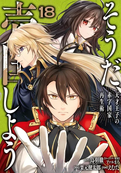 Cover of Vol. 18