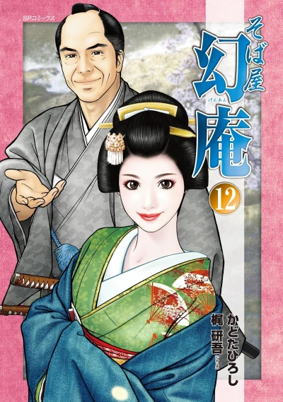 Cover of Vol. 12