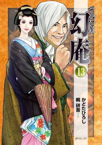 Cover of Vol. 13