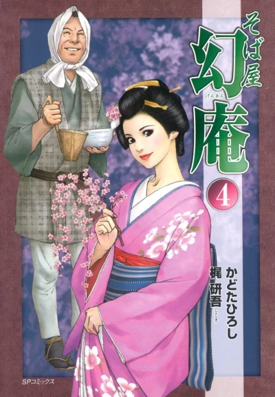 Cover of Vol. 4