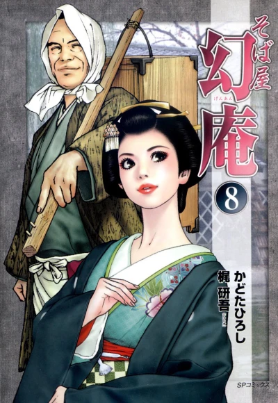 Cover of Vol. 8