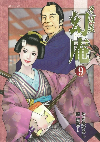 Cover of Vol. 9