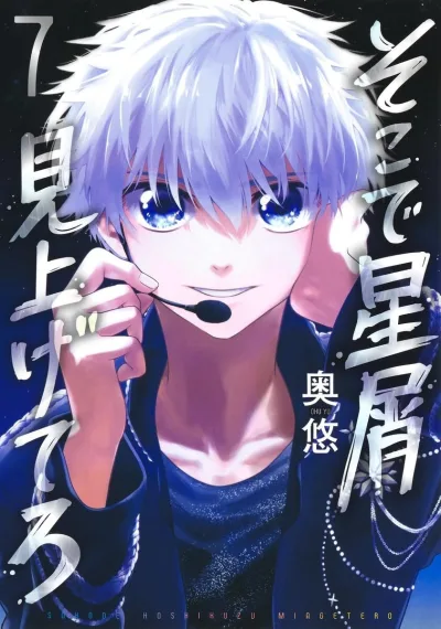 Cover of Vol. 7