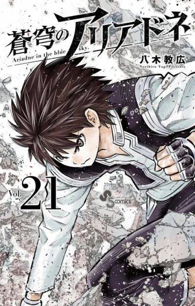 Cover of Vol. 21