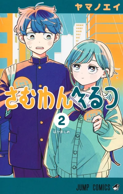 Cover of Baka Majime