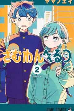 Baka Majime