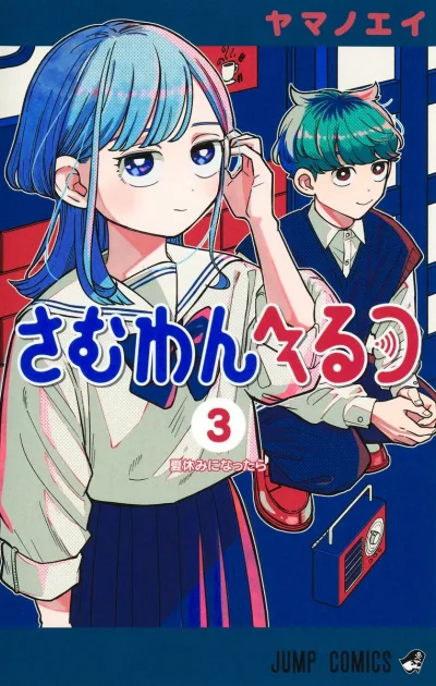 Cover of Natsuyasumi ni Nattara