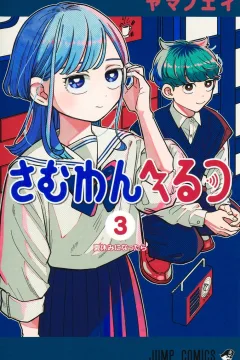 Natsuyasumi ni Nattara