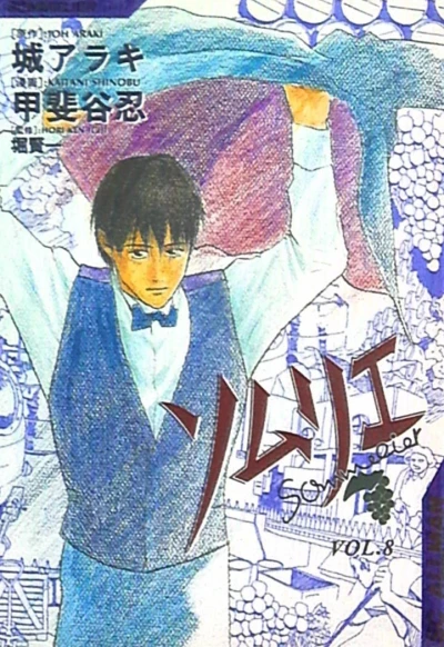Cover of Vol. 8