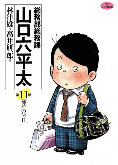 Cover of Vol. 11