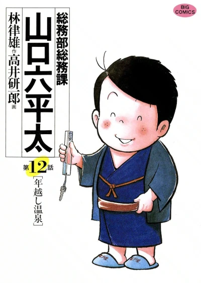 Cover of Vol. 12