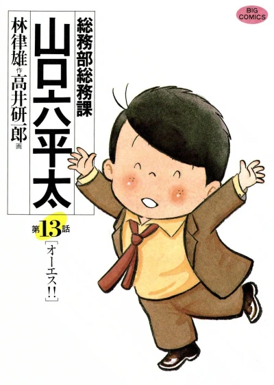 Cover of Vol. 13