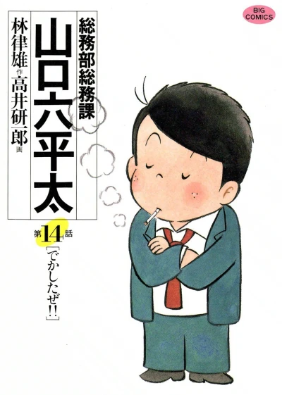 Cover of Vol. 14