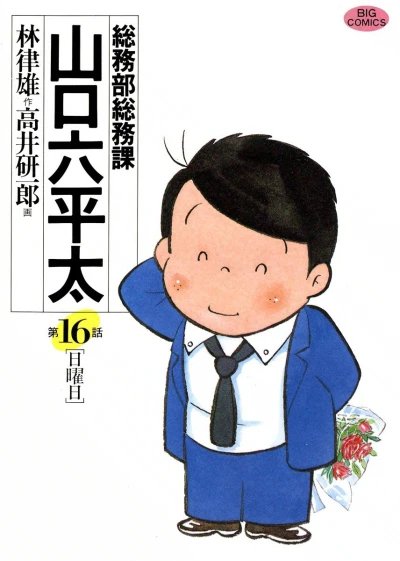 Cover of Vol. 16