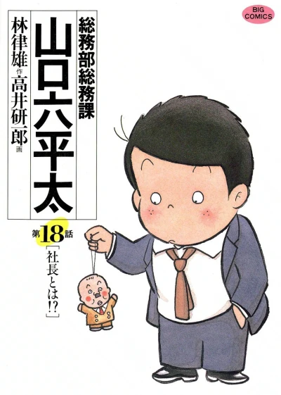 Cover of Vol. 18