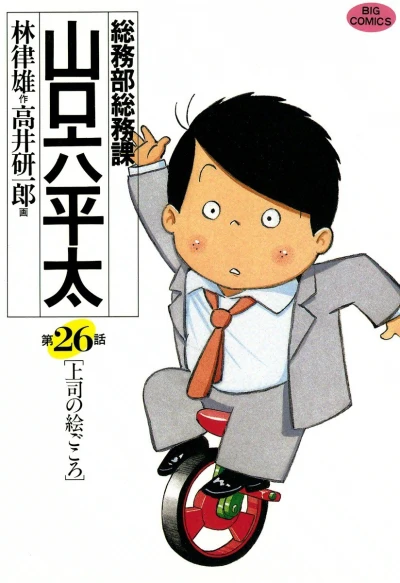 Cover of Vol. 26