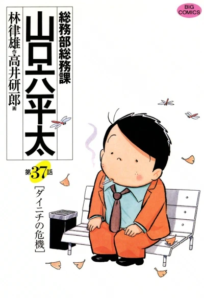 Cover of Vol. 37