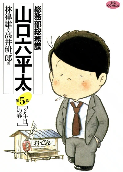 Cover of Vol. 5