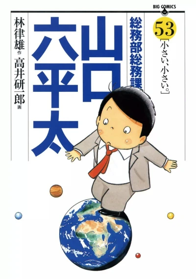Cover of Vol. 53