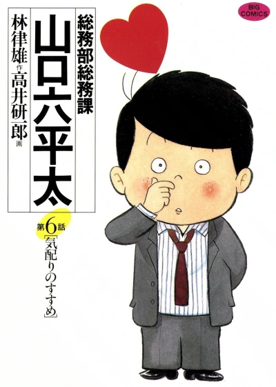 Cover of Vol. 6
