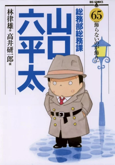 Cover of Vol. 65