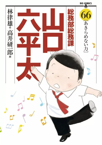 Cover of Vol. 66