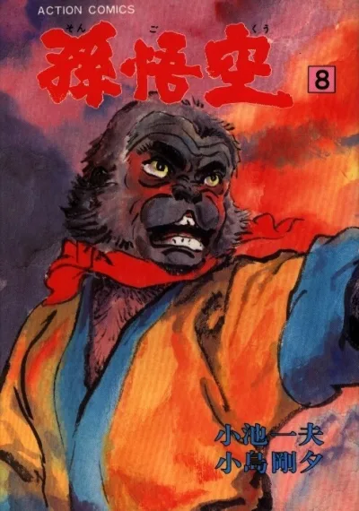Cover of Volume #8