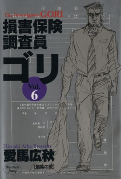 Cover of Vol. 6