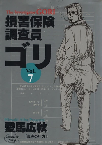 Cover of Vol. 7