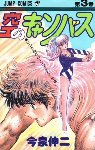 Cover of Vol. 3
