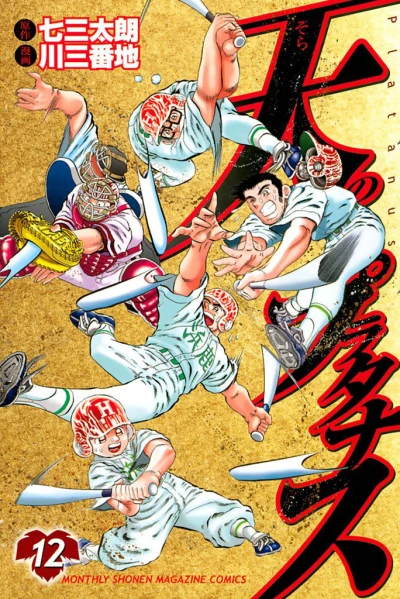 Cover of Vol. 12