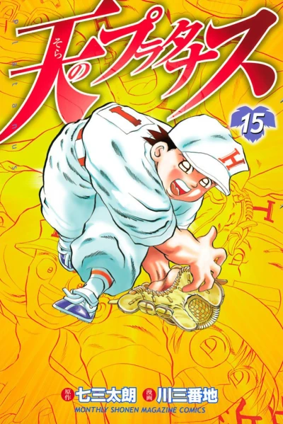 Cover of Vol. 15