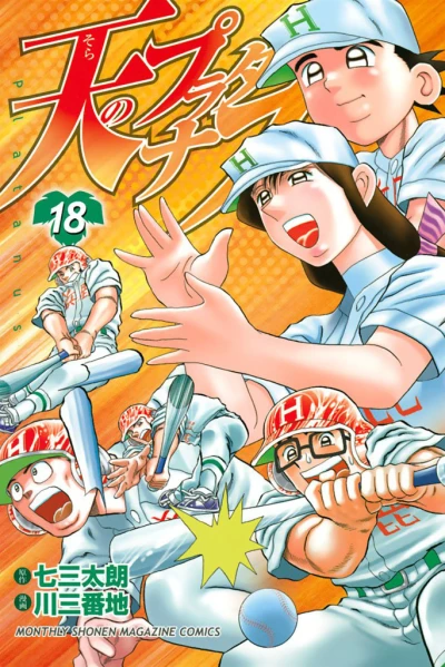 Cover of Vol. 18