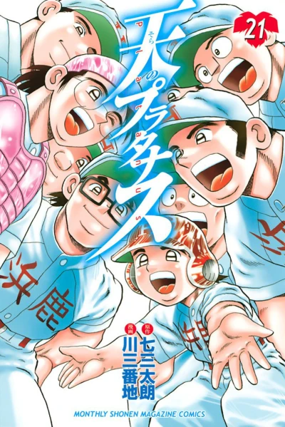 Cover of Vol. 21