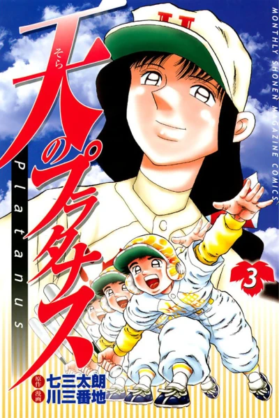 Cover of Vol. 3