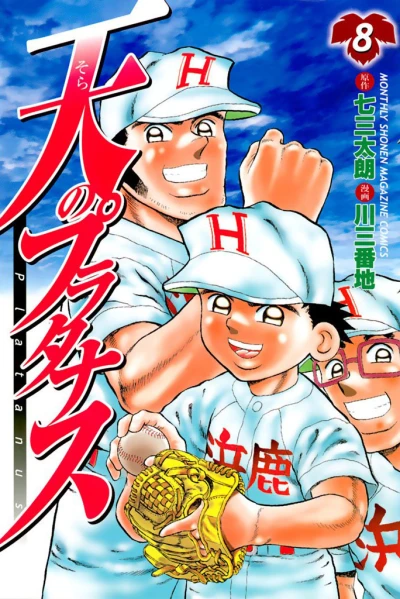 Cover of Vol. 8