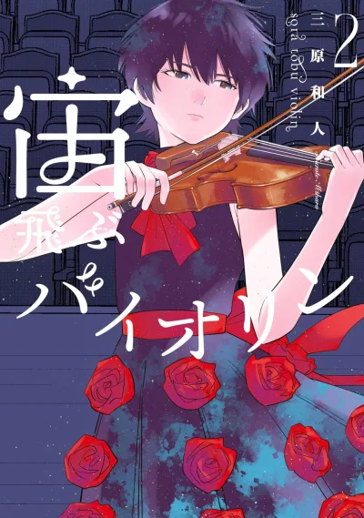 Cover of Vol. 2