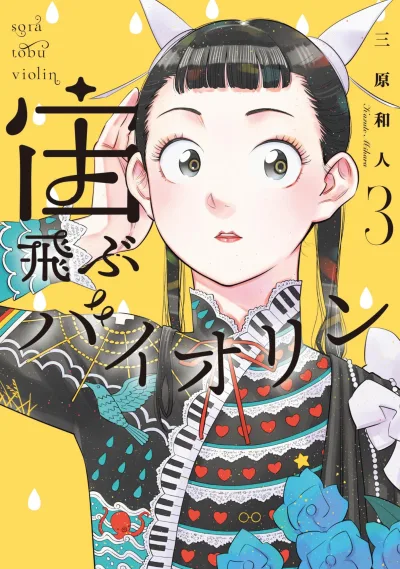 Cover of Vol. 3