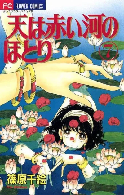 Cover of Volume 7