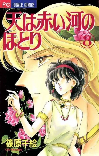 Cover of Volume 8