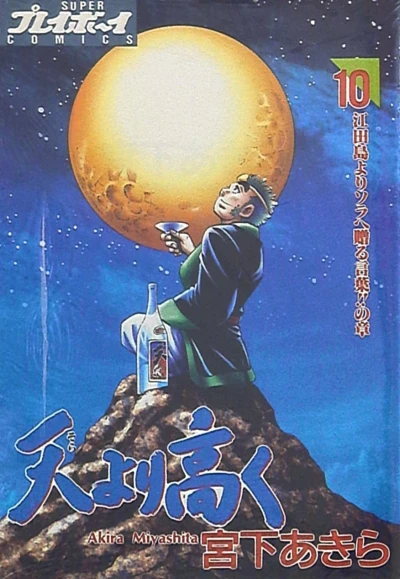 Cover of Vol. 10
