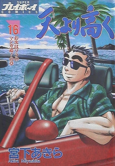 Cover of Vol. 16