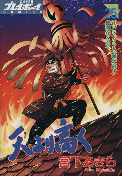 Cover of Vol. 25