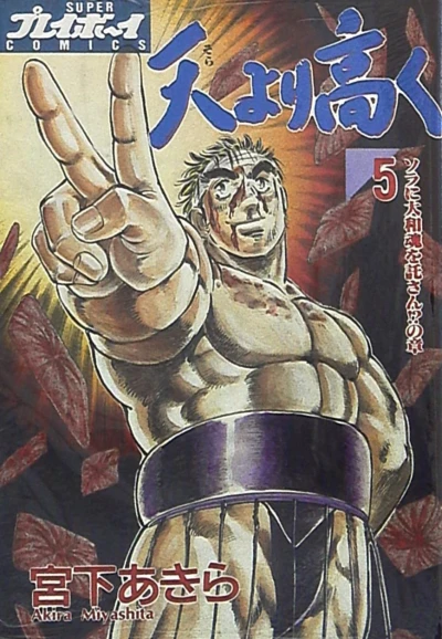 Cover of Vol. 5