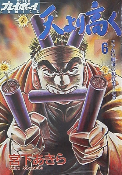 Cover of Vol. 6