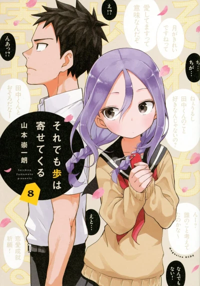 Cover of Volume 8