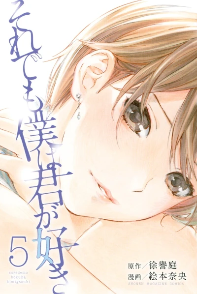 Cover of Vol. 5