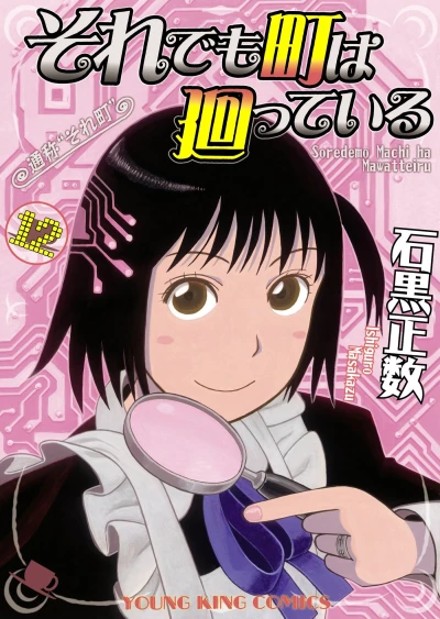 Cover of Vol. 12