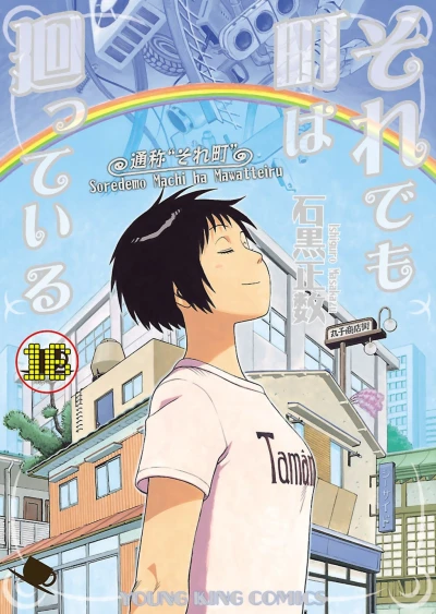 Cover of Vol. 16