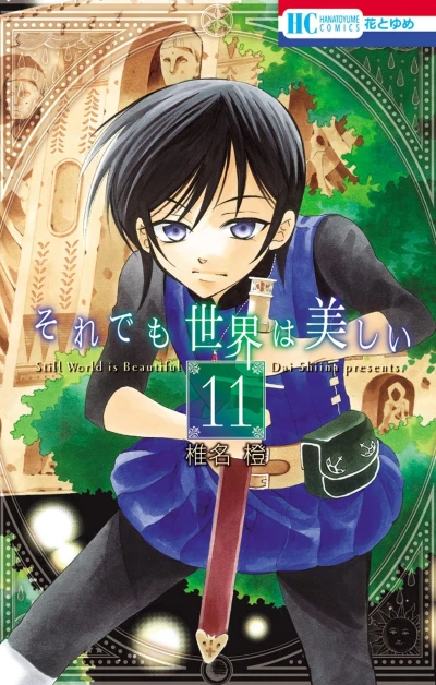 Cover of Vol. 11